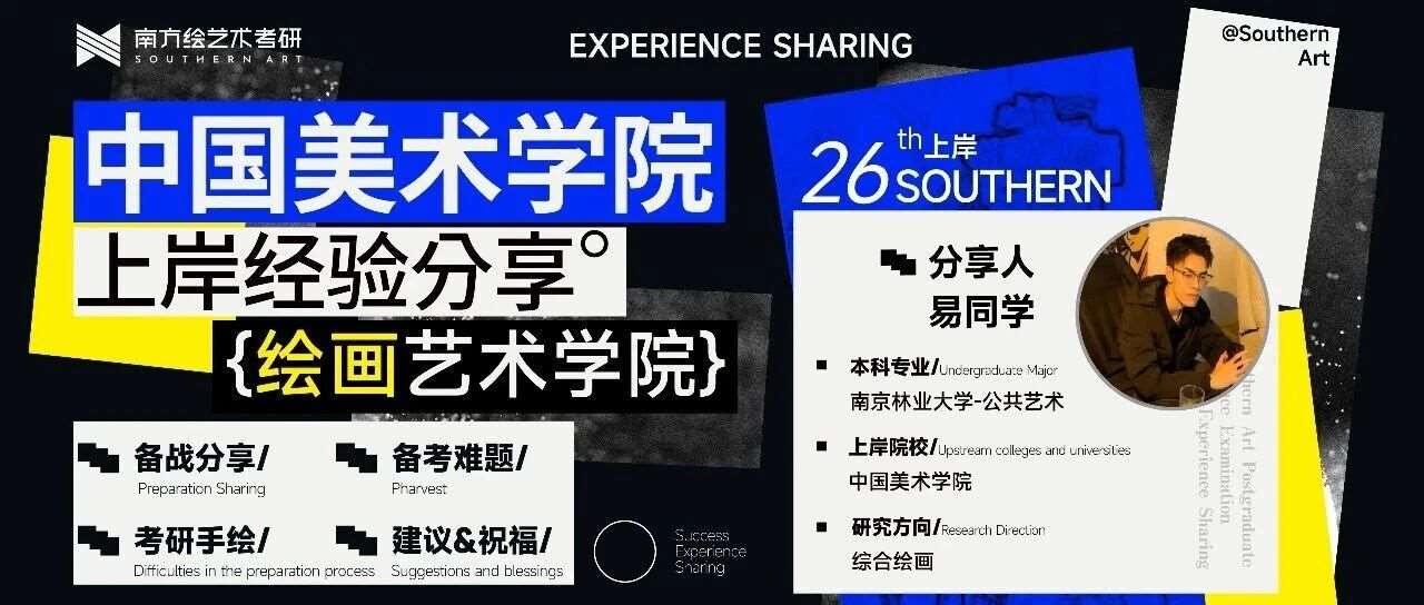 上岸经验 &bull; 心得分享 | 南方学子跨&hellip;&hellip;！零基础也能上岸！