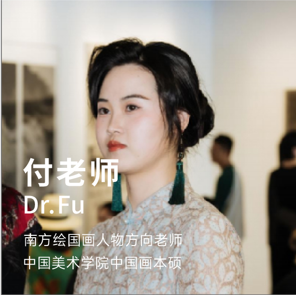 付老师