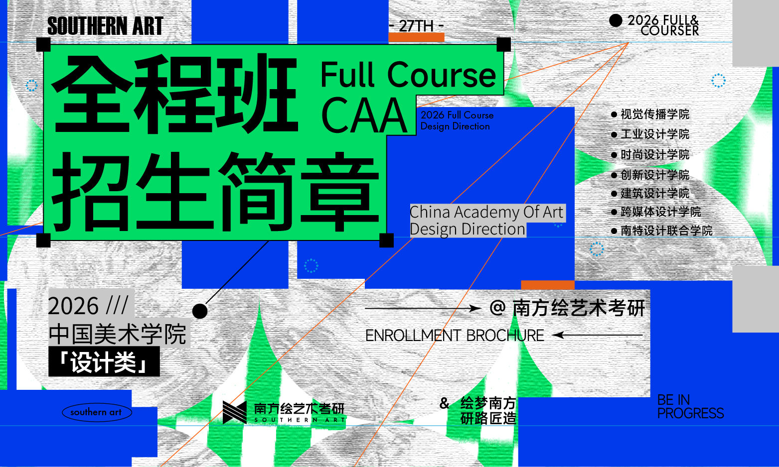 南方绘设计类全程班