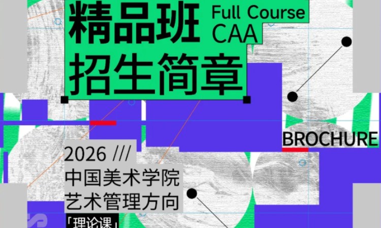 27届国美-艺术管理方向-精品班
